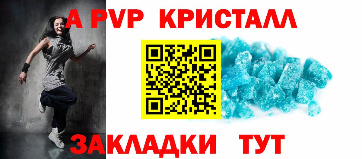 A PVP крисы CK Куйбышев