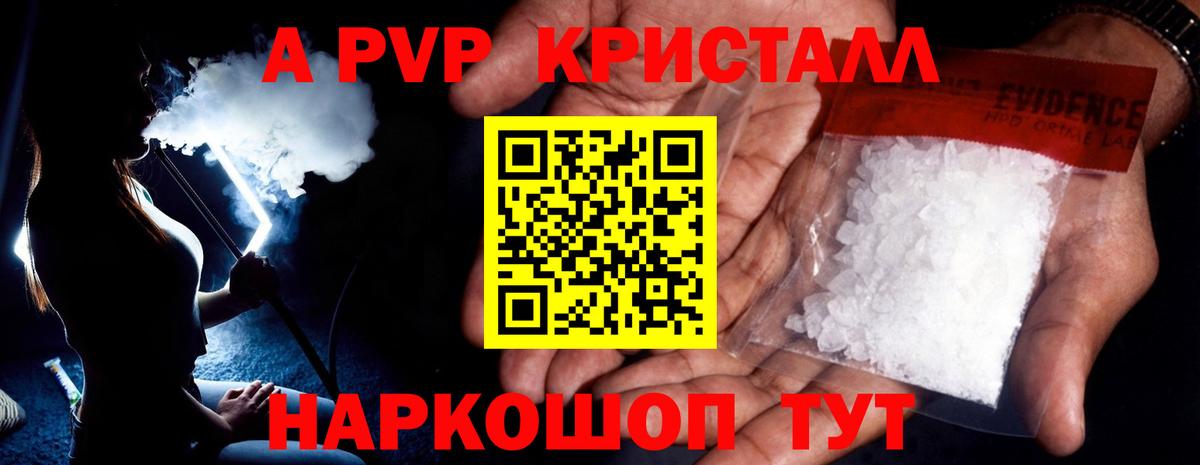 Alfa_PVP кристаллы  А ПВП Соль  А ПВП СК КРИС  Куйбышев  Alpha-PVP  Вход с VPN 