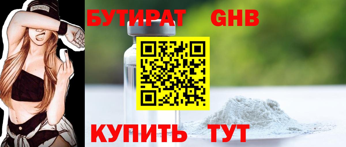 Бутират вода Куйбышев