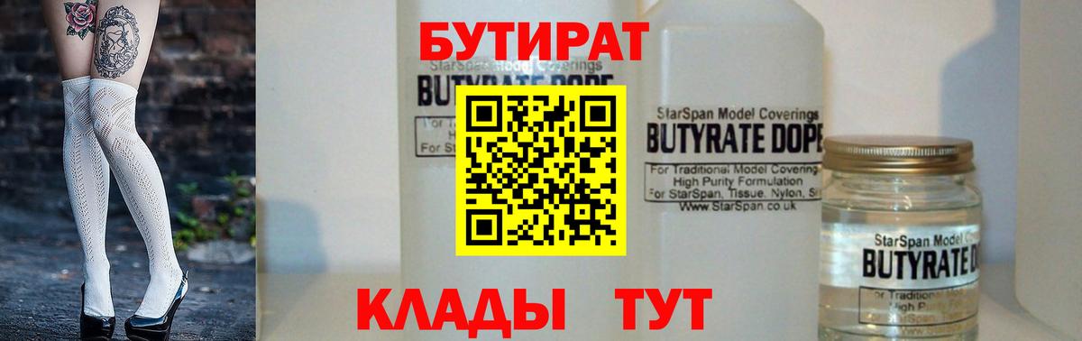 Бутират  Вход с VPN  Куйбышев  БУТИРАТ оксибутират 
