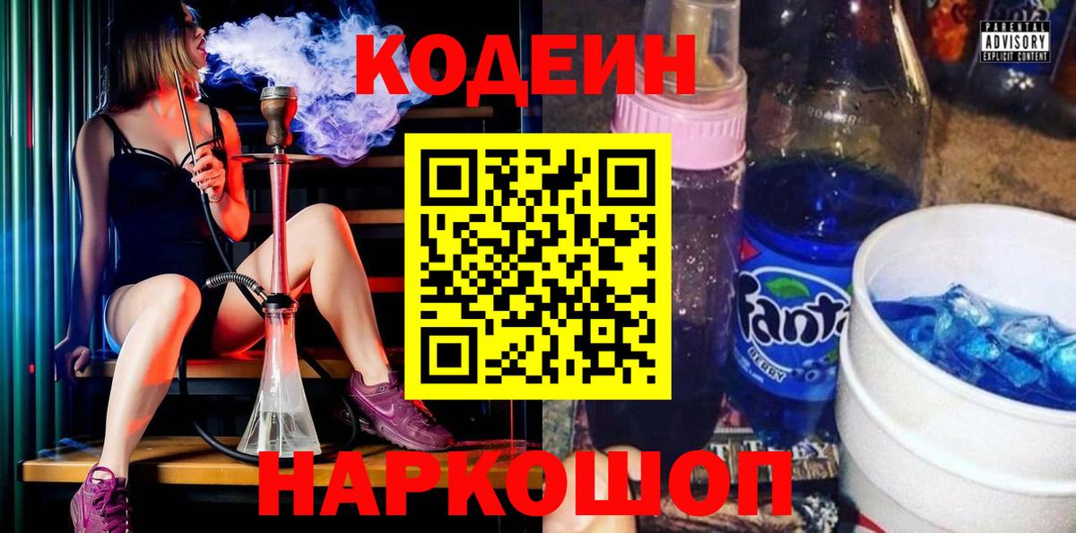 Кодеин Purple Drank  Кодеин напиток Lean (лин)  Вход с VPN  Куйбышев 