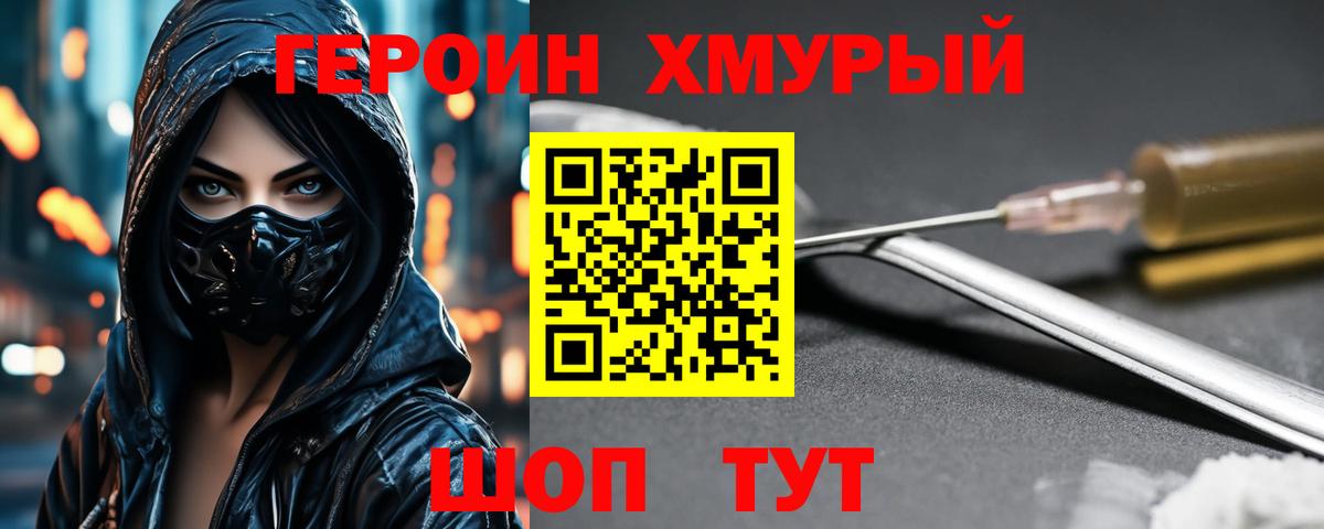 Куйбышев  Героин Heroin  Вход с VPN 