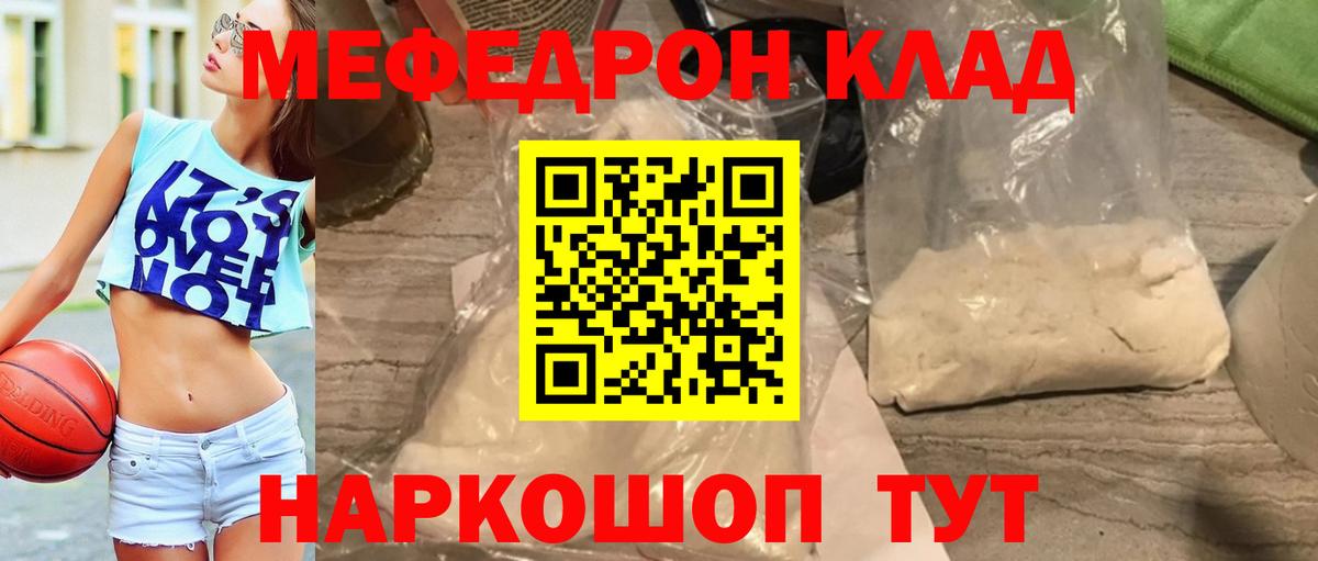 Мефедрон кристаллы Куйбышев